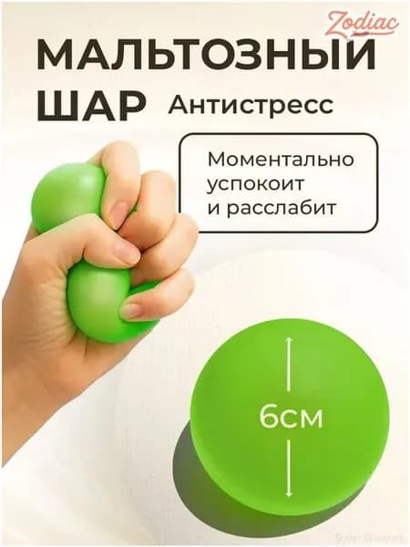 Мальтозный шар 6 см/антистресс/сквиш/зеленый