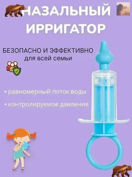 Ирригатор шприц назальный для промывания носа для детей, аспиратор детский от насморка, голубой