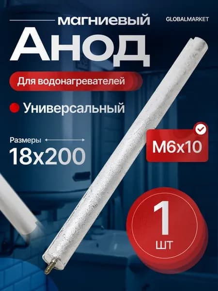 Анод магниевый М6 для водонагревателя