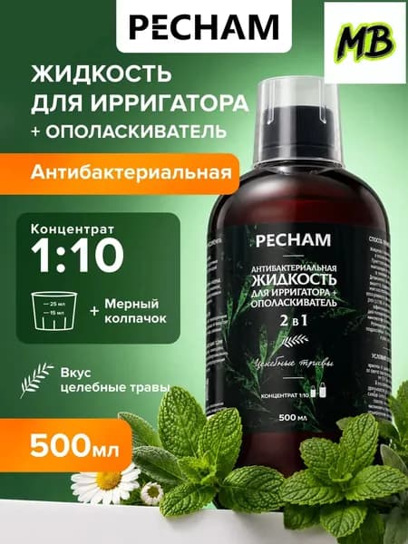 Антибактериальный растворконцентрат для ирригатора и полости рта PC300,