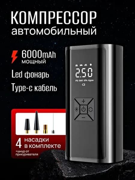 Насос компрессор автомобильный ТайпС