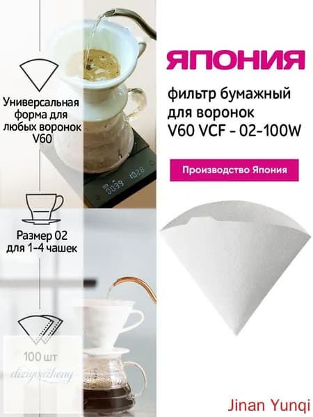 Фильтр для кофе белые №2, 100 шт