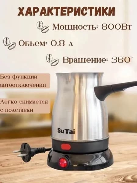 Турка электрическая