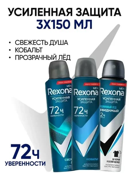Антиперспирант аэрозоль мужской, 3х150 мл