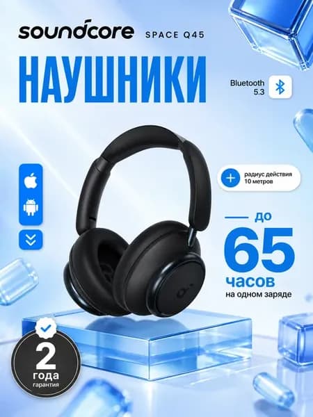 Наушники Bluetooth ANKER Q45 A3040 BK большие