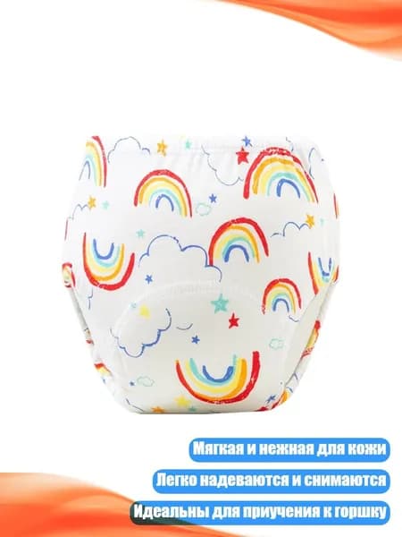 Детские хлопковые подгузники-трусики, - 100 ярдов - Радуга
