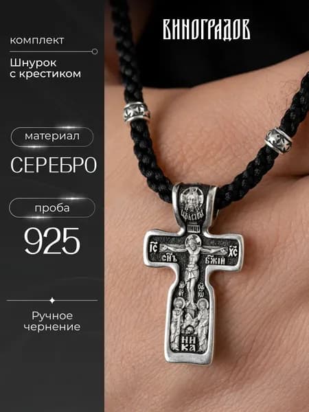 Комплект крест серебряный на шнурке 925