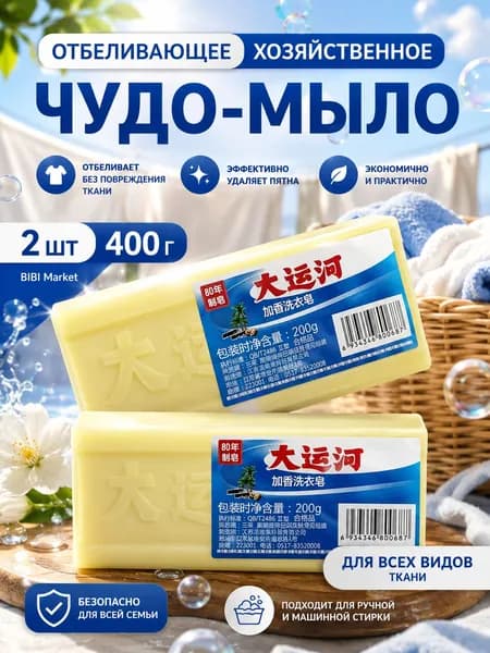 Мыло китайское отбеливающее 2шт