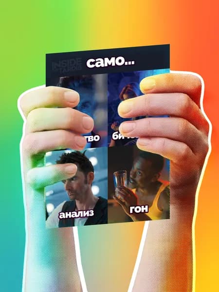 Само / Открытка-мем Доктор Кто
