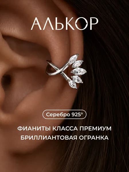 АЛЬКОР Серьги серебро 925 c 5 фианитами