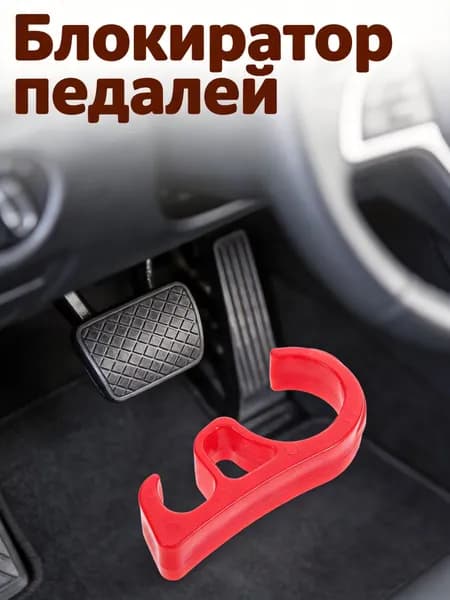 Устройство противоугонное