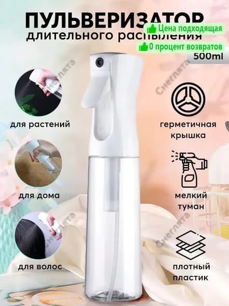 Пульверизатор 0.5 л 1 шт