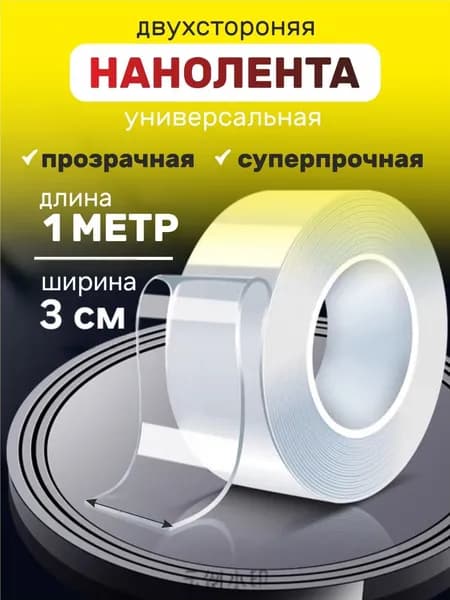 Клейкая лента канцелярская 30 мм x 1 м, 1 шт.