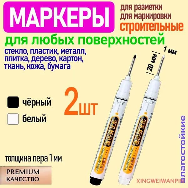 MARKERSL Маркер Спиртовой, толщина: 1 мм, 2 шт.