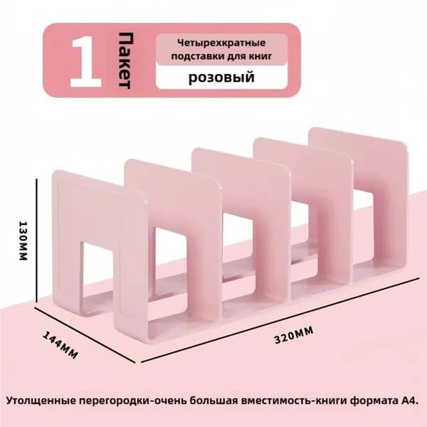 Подставка для книг