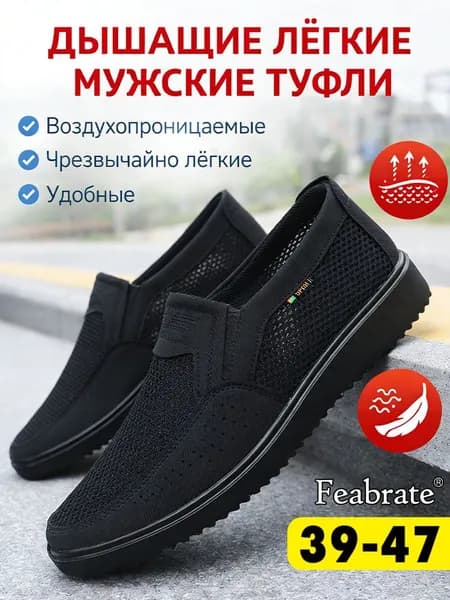 Туфли туфли мужские Feabrate
