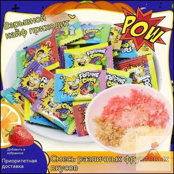 Прыгающие разноцветные конфеты "Jumping colorful candy" (20 упаковок) - популярная китайская конфета, которая обладает взрывным эффектом во рту.