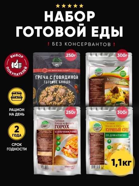 Кронидов набор из 4 готовых блюд: Греча, Картофель с говядиной, Гороховая каша с копченостями, Куриный суп