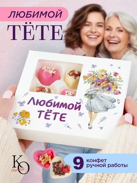 Подарок тете, подарок тете на день рождения, др, юбилей