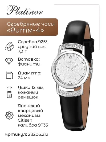 Женские серебряные часы Ритм 4 28206.212