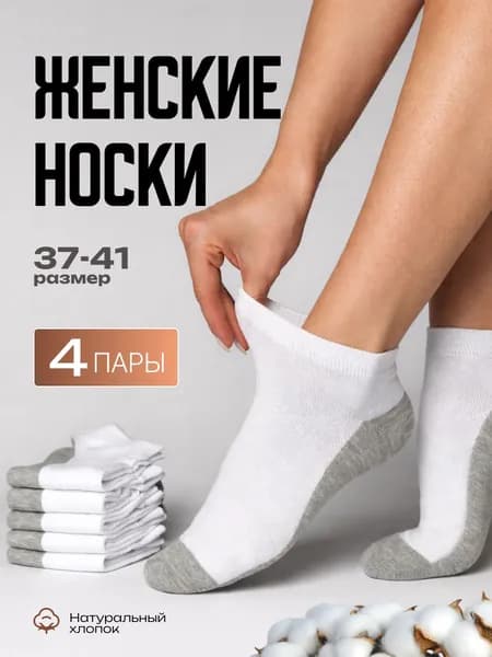 Носки XXOMA женские, мужские, 4 пары
