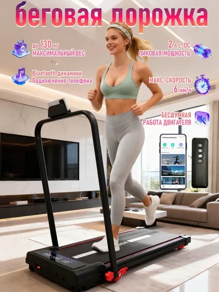 беговая дорожка электрическая для дома складная BESTFIX складная, скорость 1-6 км.ч до 130 кг,95х45см