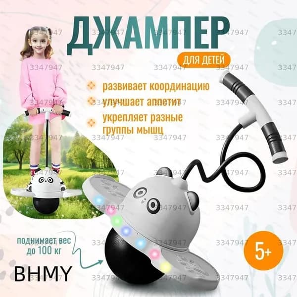 Джампер