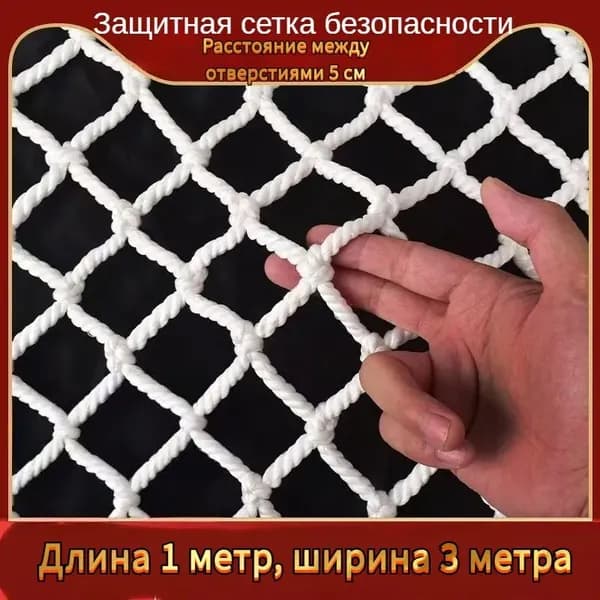 Сетка веревочная узловая 1mx3m ширина заградительная защитная спортивная