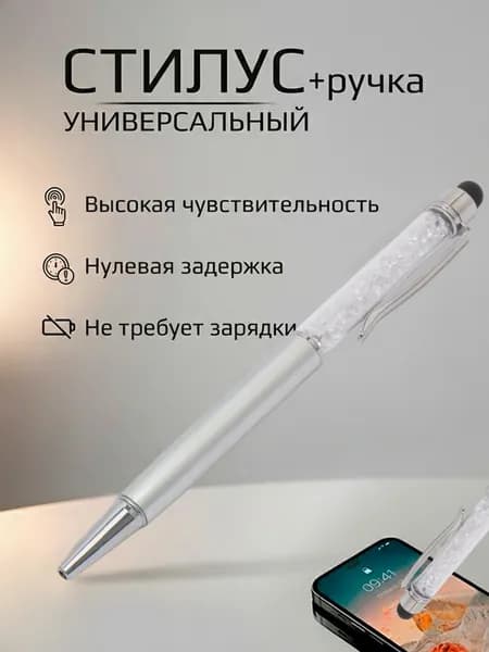 Ручка-стилус 2 в 1 универсальный для смартфона Apple iPhone и Android