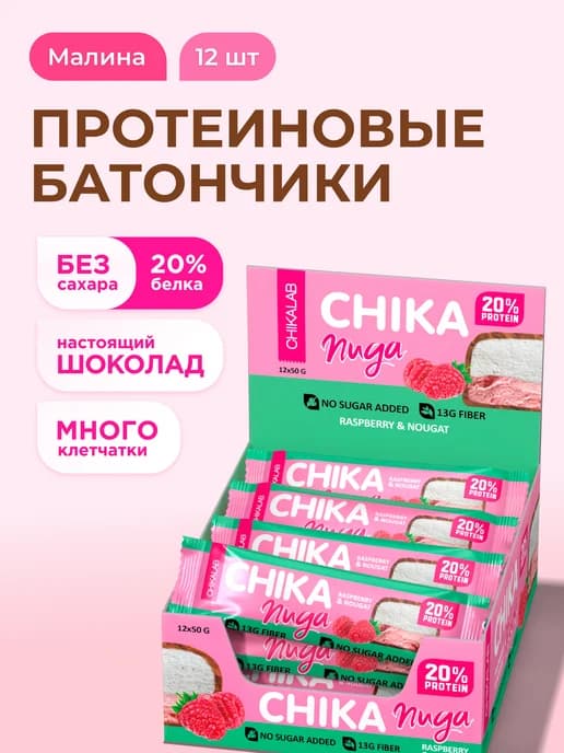 Протеиновые батончики в шоколаде без сахара 12шт
