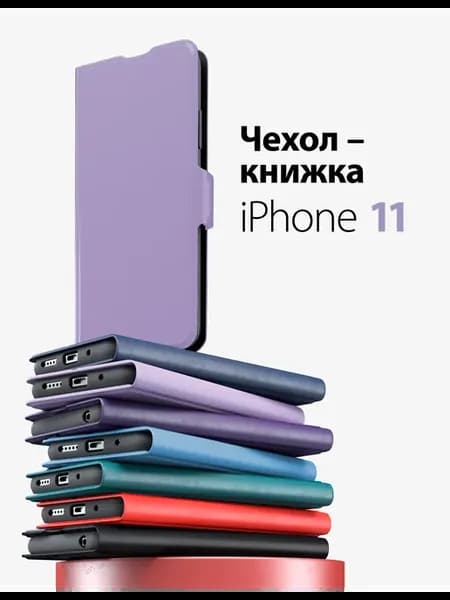 чехол книжка на iphone 11