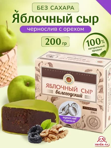 Сыр яблочный без сахара с орехом и черносливом 200 гр
