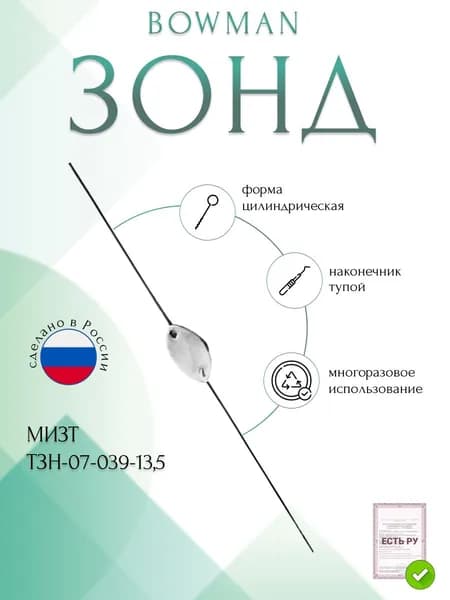 Зонд BOWMAN, цилиндрический двух сторонний для слезного канала № 2, 1,0 135мм (ЗН-39р), МИЗТ