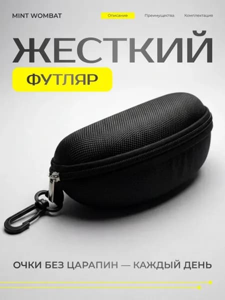 Футляр для очков