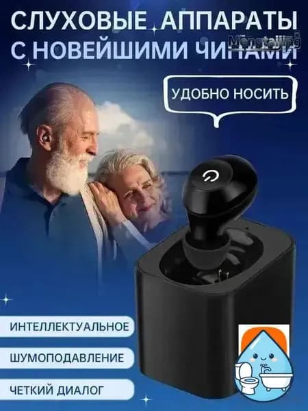 Слуховые аппараты для пожилых людей, перезаряжаемые усилители звука