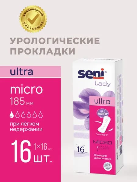 Прокладки урологические SENI LADY ultra micro,16 шт.
