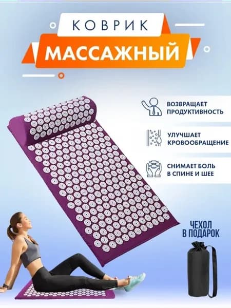 Массажный коврик для спины