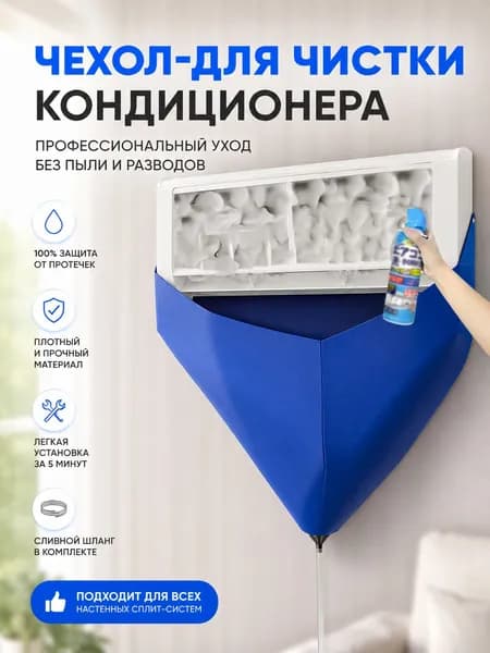 Сборник конденсата для кондиционера, водонепроницаемый мешок для сбора конденсата, не требующий демонтажа, с шлангом