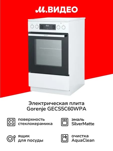 Электрическая плита Gorenje GECS5C60WPA, 50 см, 4 конфорки, 70 л, стеклокерамика, конвекция, белый