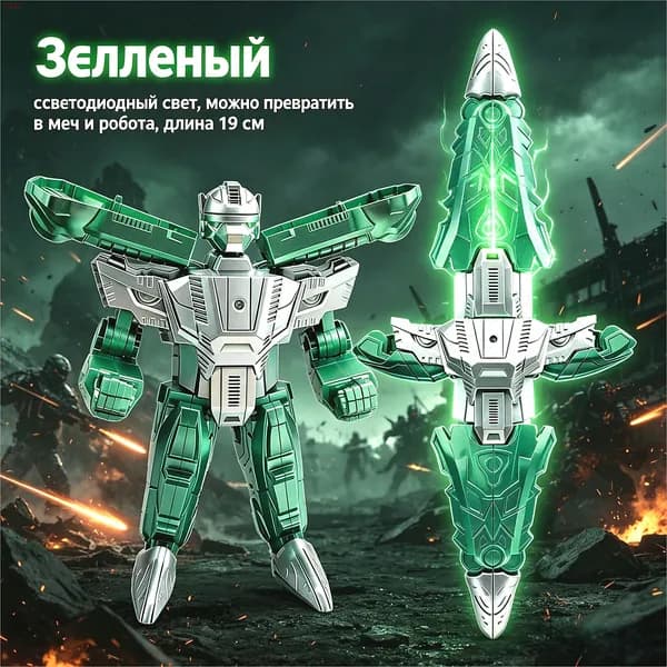 Игрушечный меч трансформер со светом, превращается в робота, безопасная игрушка для мальчиков