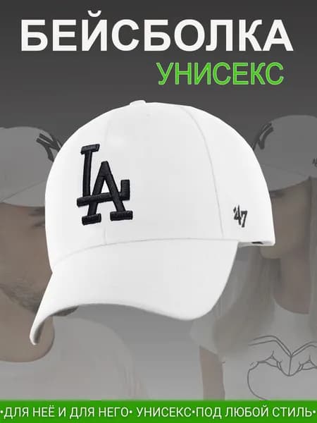 Бейсболка Унисекс