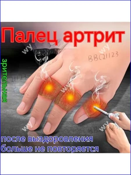 Эксклюзивный пластырь для длительной терапии артрита пальцев рук, 55 грамм в коробке