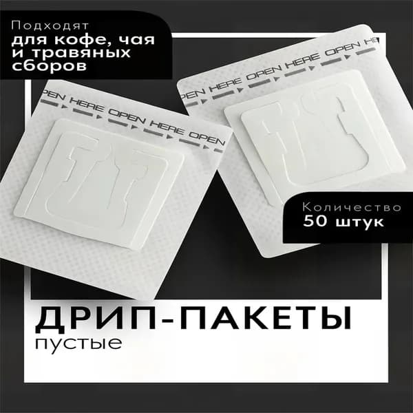 Фильтр для кофе белые №1, 50 шт