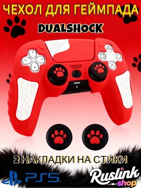 Чехол для контроллера PS5 DualSense: антискользящий силиконовый чехол с накладками для пальцев, защитой джойстиков и стикерами