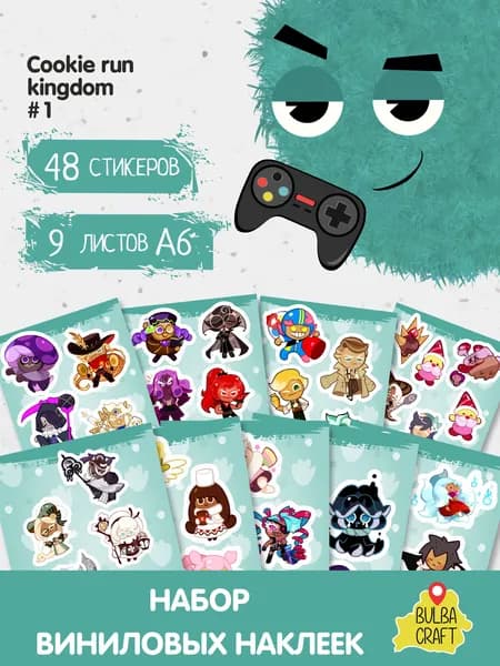 Наклейки стикеры милые "Cookie run kingdom #1", 48 шт., 9 листов А6. Для детей. Набор наклеек для декора, на телефон, чехол, ноутбук. BulbaCraft