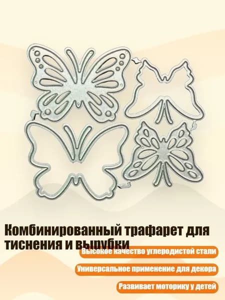 Комбинированный трафарет для тиснения и вырубки