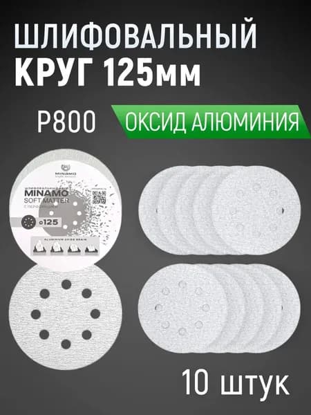 Лист шлифовальный, шкурка x 1; P800