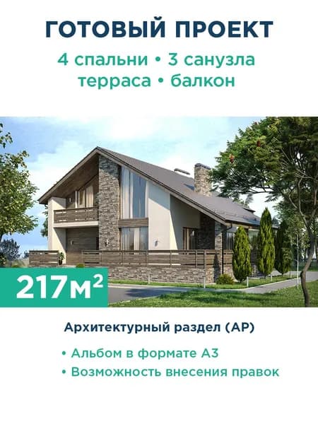 Проект дома с витражными окнами и просторной террасой 012-217-1М АР
