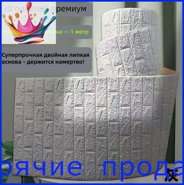 3D Обои Самоклеющиеся 70cmx100cm Водонепроницаемые, Влагонепроницаемые, PVC