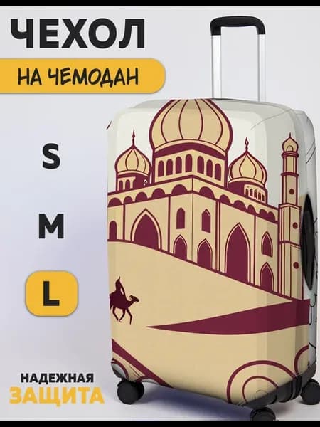 Чехол на чемодан с принтом Замок